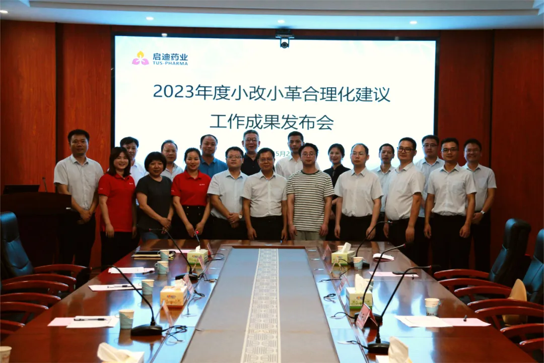 技改小成果 创新大智慧 | 8181801威尼斯药业集团举办2023年度小改小革合理化建议工作成果发布会